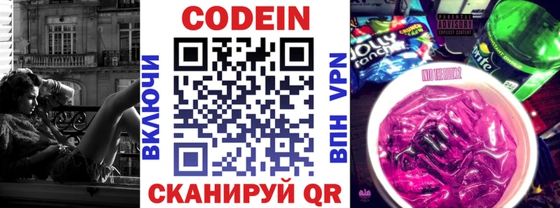 Купить где  Микунь  Codein напиток Lean (лин) 